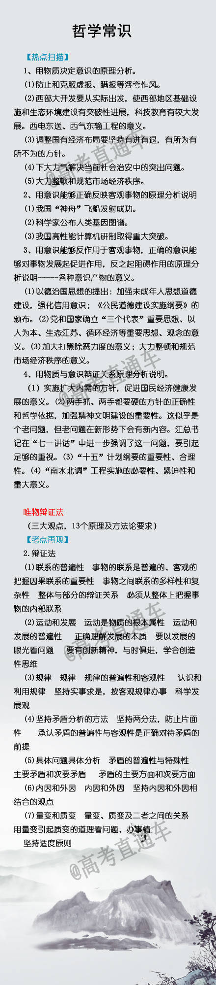 高考政治：哲学常识，政治必修四，从唯物论、辩证法、认识论、人生观和价值观四个部分，来分析哲学考点知识、易错点等。 - 高清图片，堆糖，美图壁纸兴趣社区