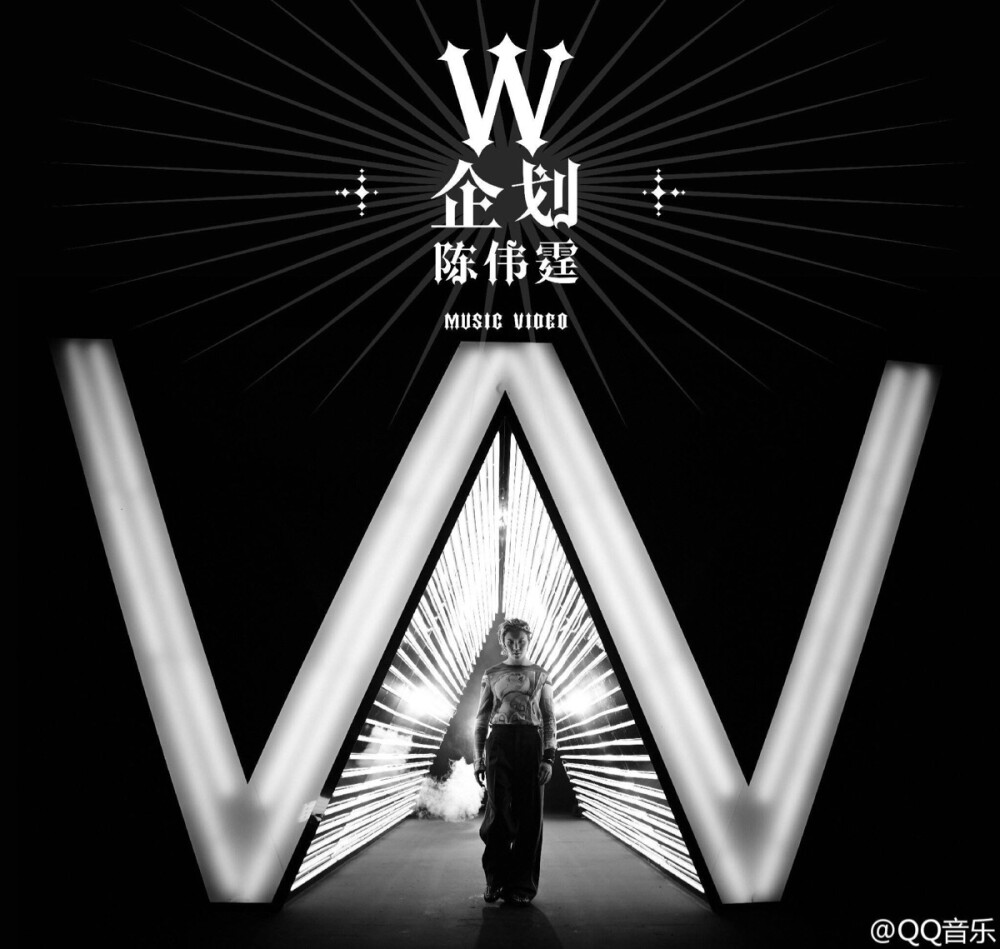 W企划