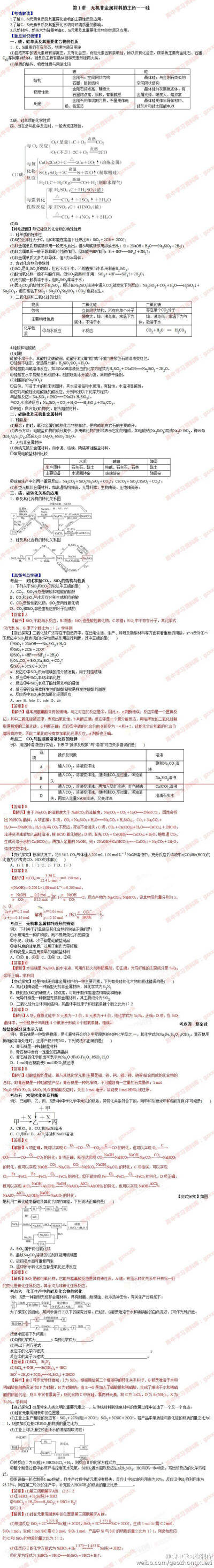 高考化学 专题4.1 无机非金属材料的主角--硅