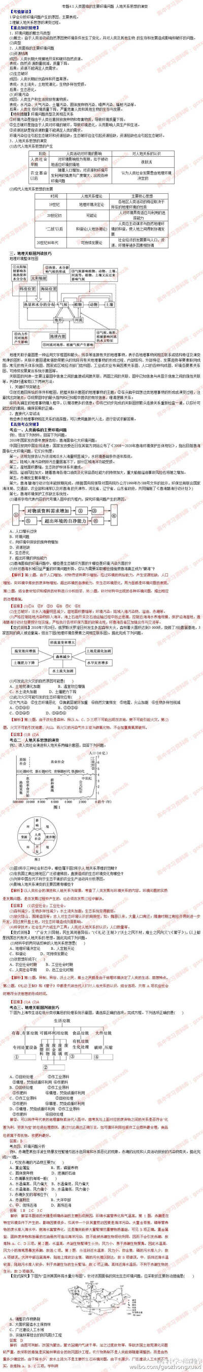 高考地理