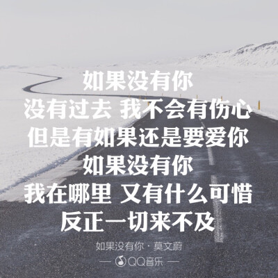 如果没有你——莫文蔚