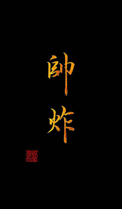 百万的字