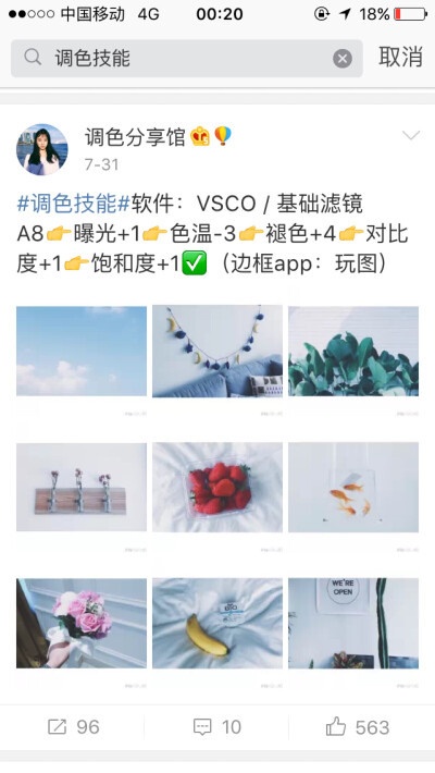 vsco：調色技能 來源微博