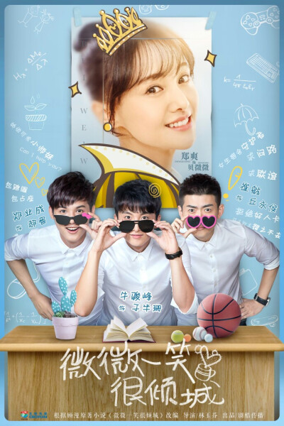 微微一笑很倾城