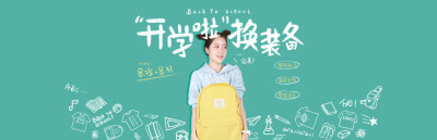 开学啦