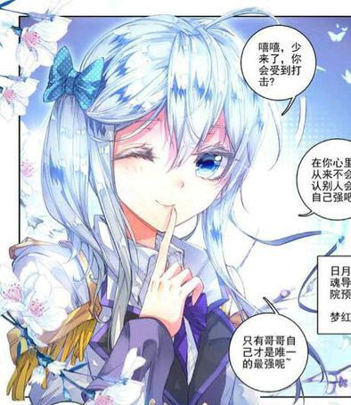 斗罗大陆 绝世唐门 漫画 二次元 唐家三少 高清图 梦红尘