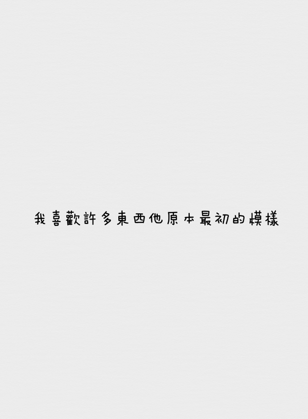 [自制的不希望被二次上传，谢谢]
＃文字＃句子＃备忘录＃便签＃伤感＃幸福＃唯美＃小清新＃非主流#锁屏#壁纸#键盘壁纸