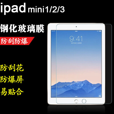 ipad mini2钢化膜迷你2钢化膜mini3钢化膜苹果平板电脑保护膜贴膜