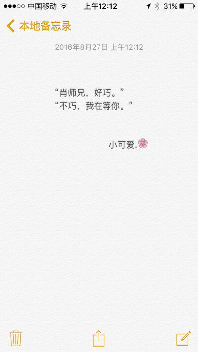 忘备录文字 治愈 伤感 微微一笑很倾城～原创希望大家喜欢～喜欢就点赞收藏吧～我的愿望是世界和平～谢谢支持～你是我见过最可爱的人～@超能力小仙女.