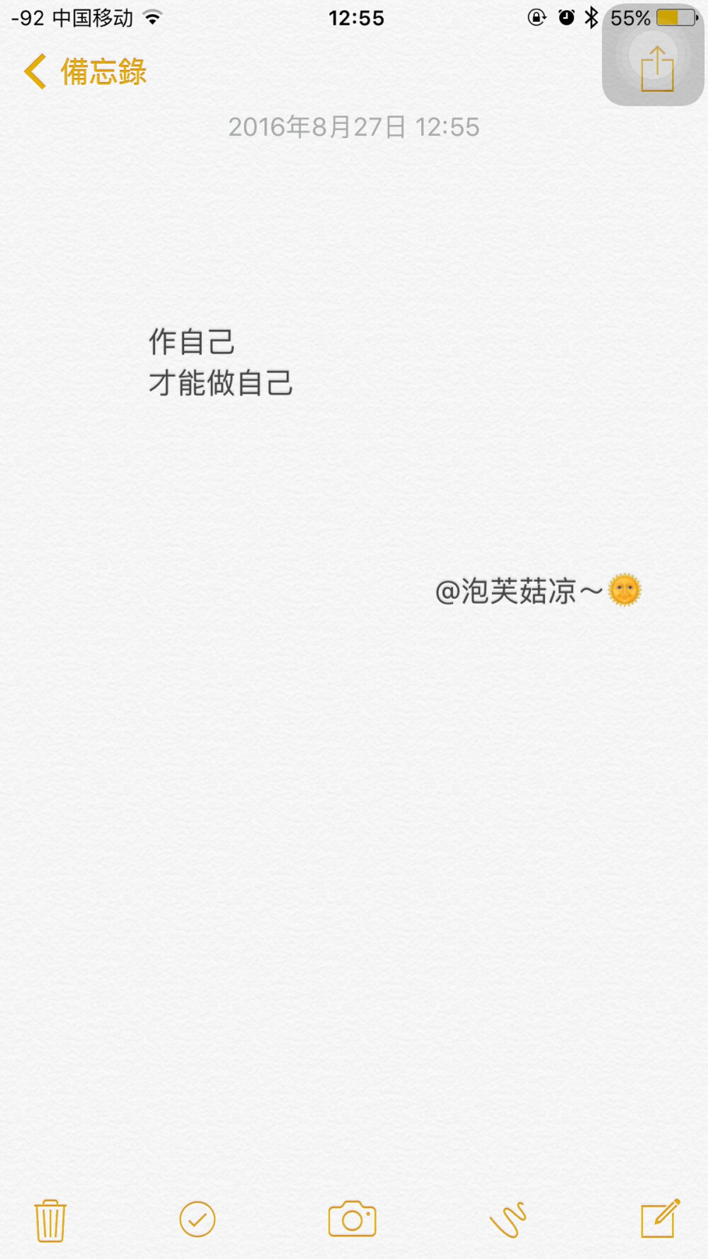 文字心情 备忘录