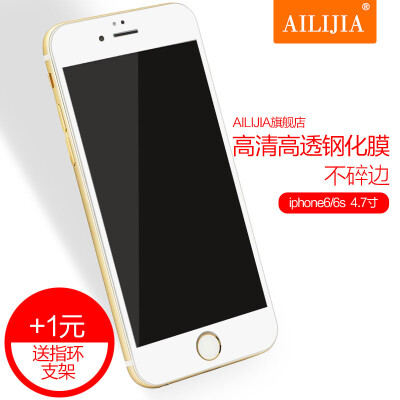 爱立佳 iPhone6 6s钢化玻璃膜苹果6plus 6splus全屏全覆盖钢化膜