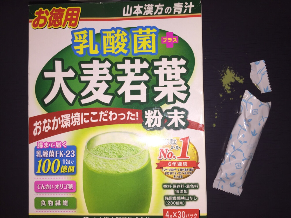 大麦若叶 含乳酸菌 青汁