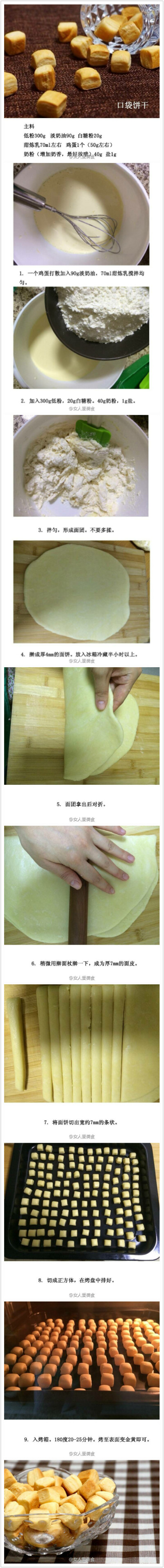 美食甜点饼干口袋饼干方便易带 by柠檬酸诺v
