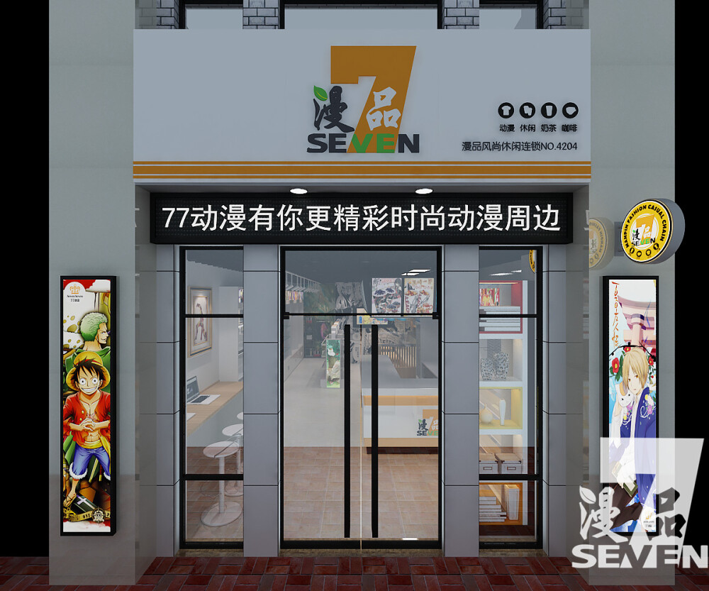 77漫品奶茶店加盟中国最具特色奶茶店品牌！漫品凭借充足动漫店从业经验打造的趣味时尚健康的动漫主题奶茶店加盟品牌,加入的独特动漫特色元素,打造与众不同的动漫休闲地。