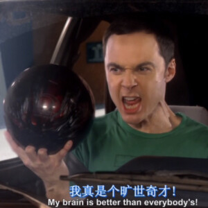 自截   Sheldon 谢耳朵