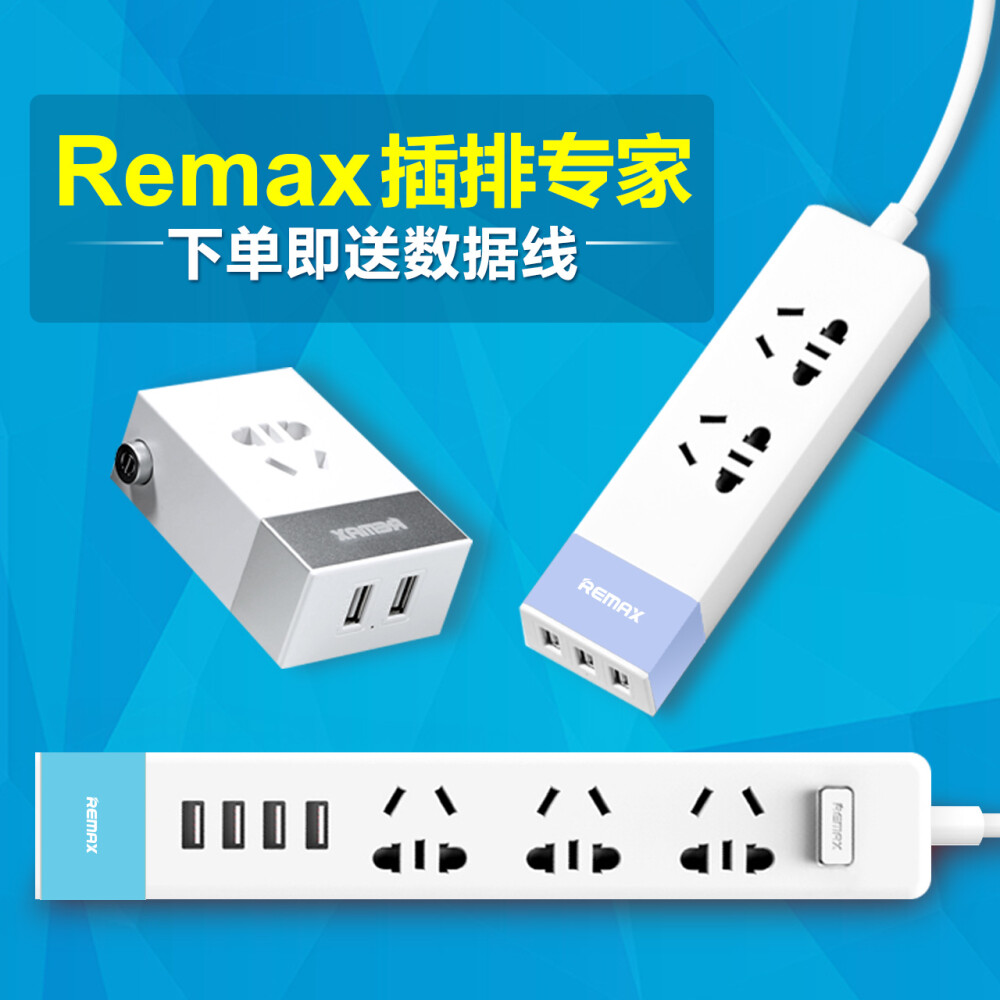 Remax USB排插线板USB插座旅行接线板苹果手机2a充电智能排插板