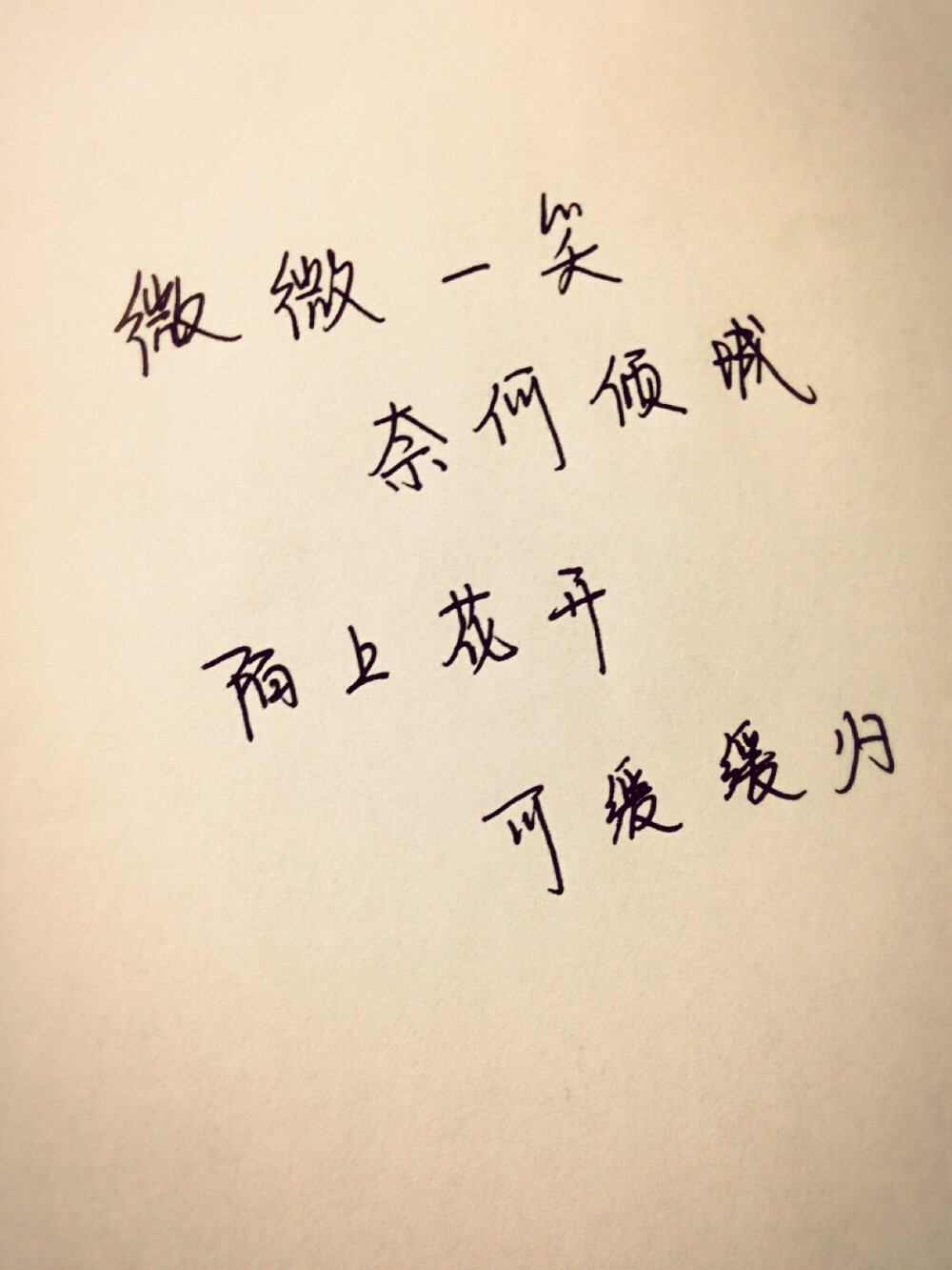 杨洋一笑很倾城78微微一笑奈何倾城陌上花开可缓缓归