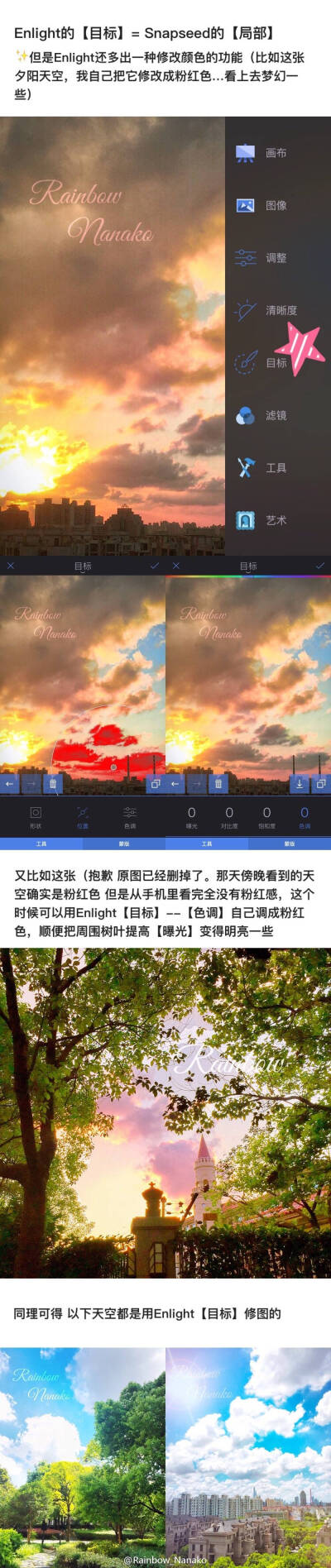 这个照片很“彩虹” 一些我平时修图用的app 以及调色过程分享 有我喜欢的天空,花草树木 香水还有美食 一直认为照片是没有固定公式的 每个人都有自己的风景和审美 希望大家都能找到属于自己的风格 调出满意的色彩 P…