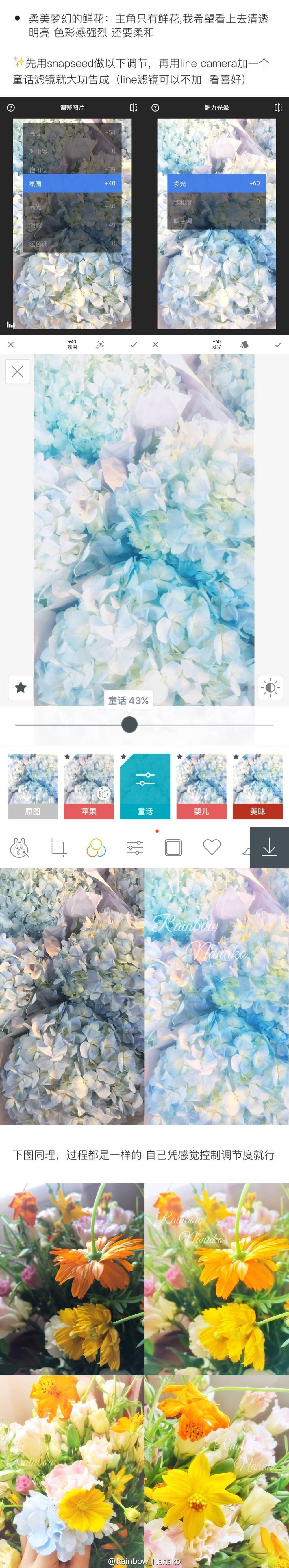这个照片很“彩虹” 一些我平时修图用的app 以及调色过程分享 有我喜欢的天空,花草树木 香水还有美食 一直认为照片是没有固定公式的 每个人都有自己的风景和审美 希望大家都能找到属于自己的风格 调出满意的色彩 Ps:本人摄影小白 没有相机 只用手机拍照 技术业余 修图全凭感觉 不喜勿喷哦