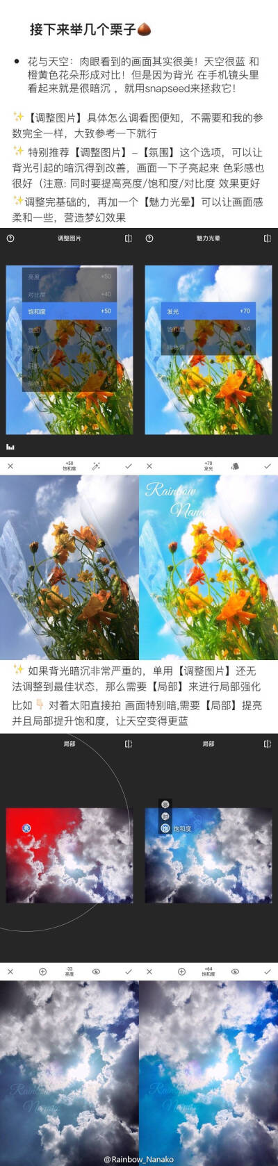 这个照片很“彩虹” 一些我平时修图用的app 以及调色过程分享 有我喜欢的天空,花草树木 香水还有美食 一直认为照片是没有固定公式的 每个人都有自己的风景和审美 希望大家都能找到属于自己的风格 调出满意的色彩 P…