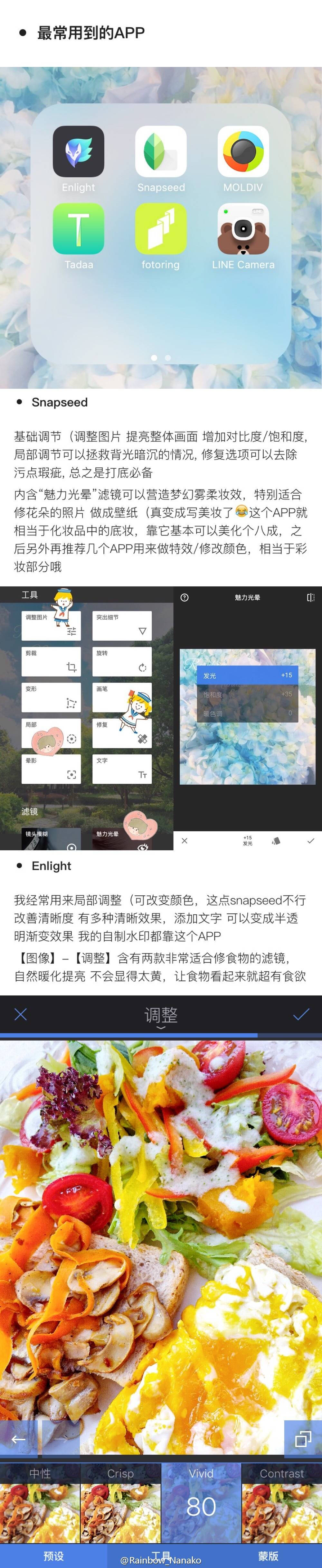 这个照片很“彩虹” 一些我平时修图用的app 以及调色过程分享 有我喜欢的天空,花草树木 香水还有美食 一直认为照片是没有固定公式的 每个人都有自己的风景和审美 希望大家都能找到属于自己的风格 调出满意的色彩 Ps:本人摄影小白 没有相机 只用手机拍照 技术业余 修图全凭感觉 不喜勿喷哦