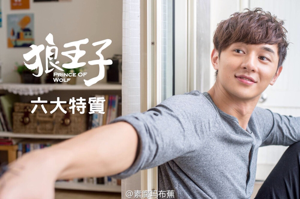 【台剧】【狼王子】张睿轩饰演杜泽明