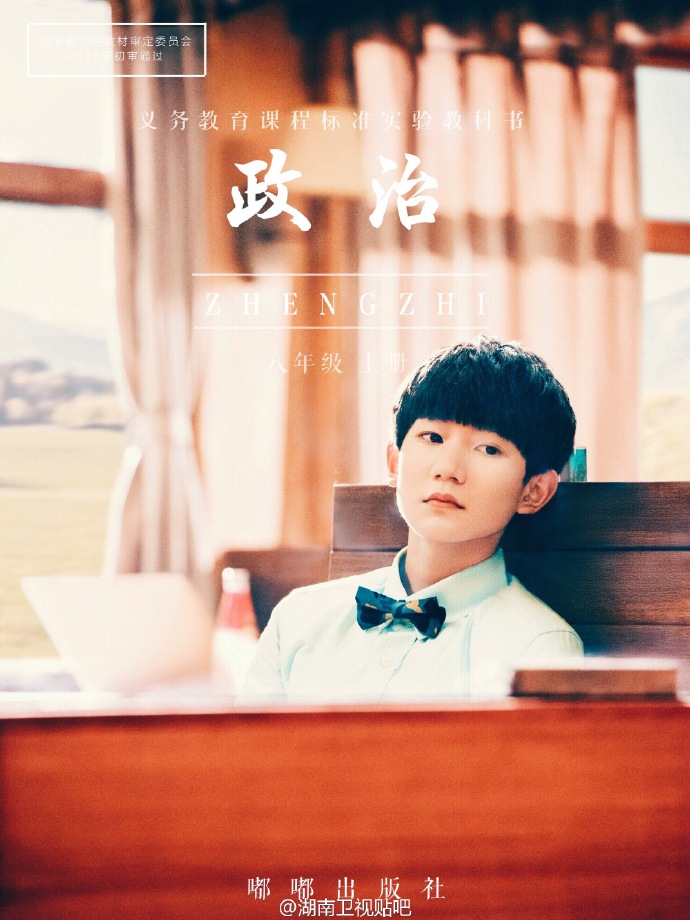 TFBOYS·书本系列，当各个课本的封面变成他们。