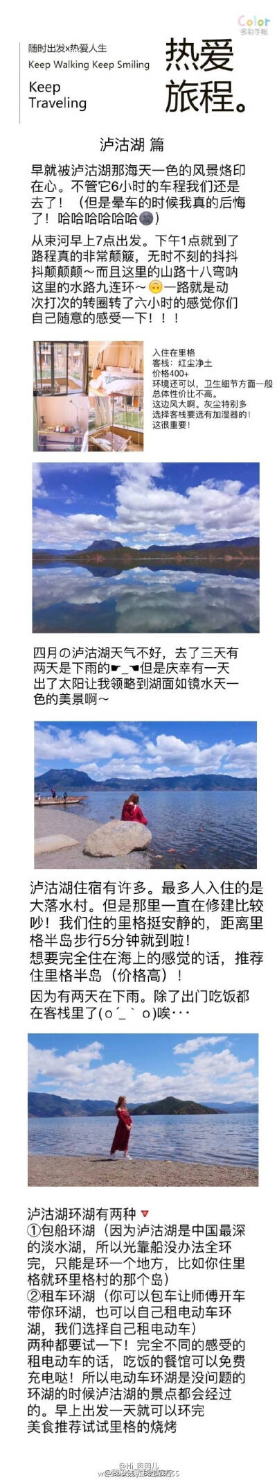 丽江束河古镇—泸沽湖—大理环海—喜洲古镇—双廊12天自由行
一共去过两次的感受都写在这里了
推荐希望对大家有帮助
WeChat: 843004793