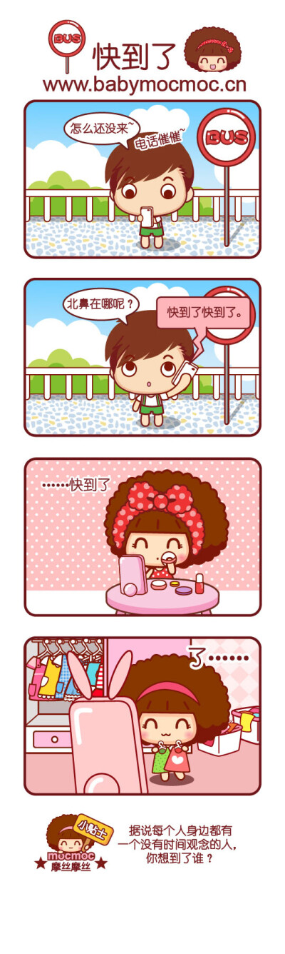 摩丝摩丝漫画