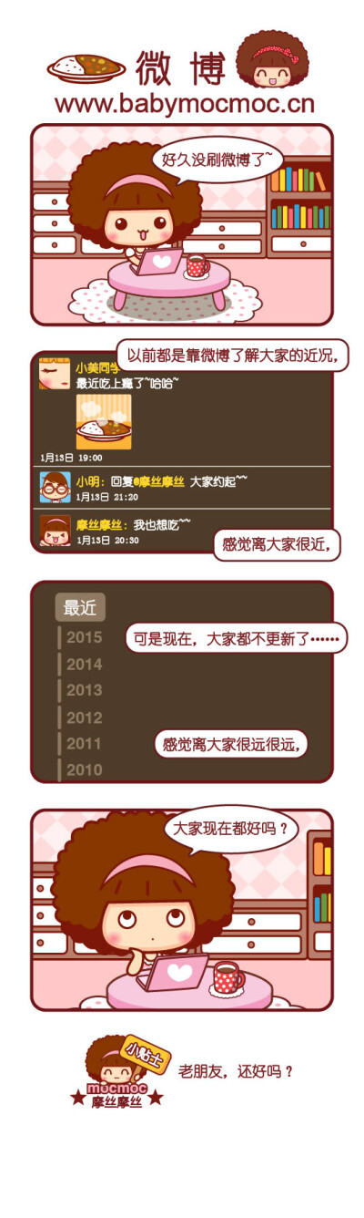 摩丝摩丝漫画