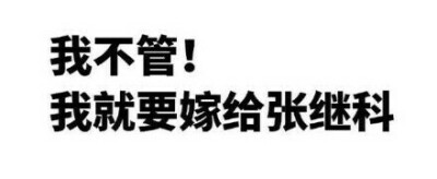 #继科哥哥的小可爱#高清壁纸 文字 英文 小清新 平铺 手写 素材 头像 励志 文艺 简约 卡通 二次元 皮肤 键盘壁纸 杂图♡欢迎勾搭(๑•̀ㅂ•́)و✧