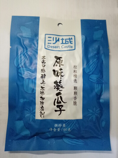 沙城原味葵瓜子60g。真空包装，颜值高，瓜子很香，是炒出来的瓜子自有的香，果壳比较实不像恰恰瓜子的壳那么易碎，而且坏果仁基本上一包最多就2到3颗，购于家乐福，最近在促销，价格¥1，性价比极高，非常值得回购，…