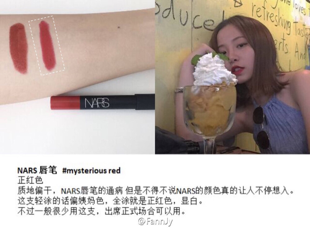 Nars mysterious red Cr：FannJy from Sina weibo