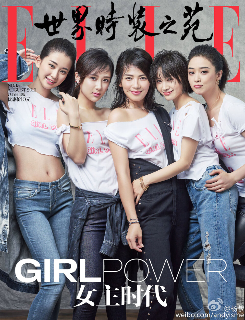 2016《ELLE 世界服装之苑》八月刊封面：刘涛、蒋欣、杨紫、乔欣、王子文(欢乐颂算是彻底将杨紫从小雪的形象中带出，热度也够了，缺的是一个绝对女主的作品站稳脚跟，表现力在群照中也是好不逊色，进步很明显呢(๑•ᴗ•๑)