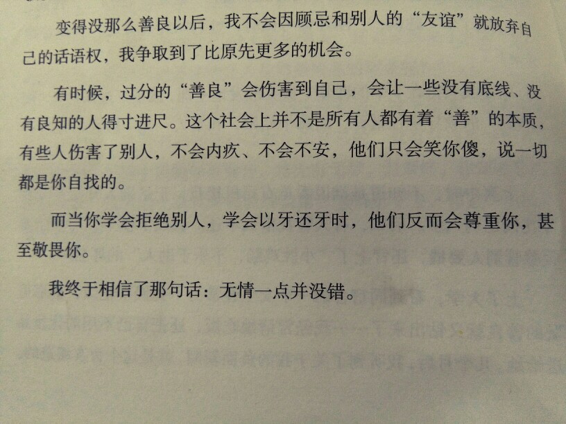 无情一点没有错