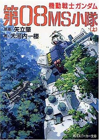 嵐の中で輝いて By米倉千尋《機動戦士ガンダム第08MS小隊》嵐の中で輝いて /その夢をあきらめないで /傷ついた /あなたの背中の /天使の羽 /そっと抱いて /抱いてあげたい米仓千寻的声音会想起柯南