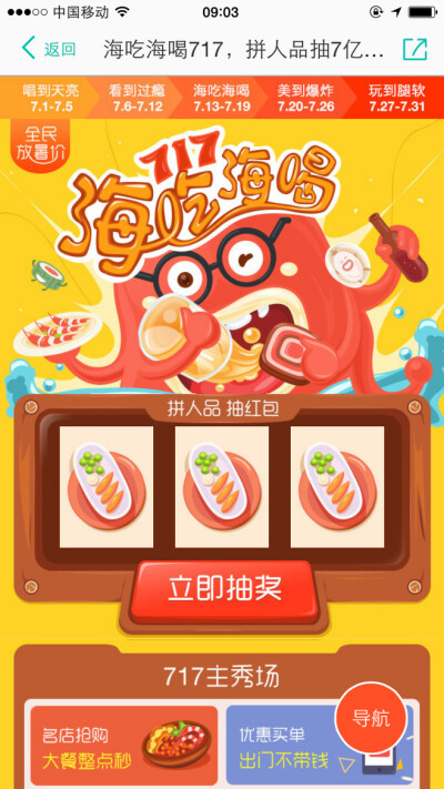 吃货 app首页 食品 零食 美食 手机启动页 h5设计