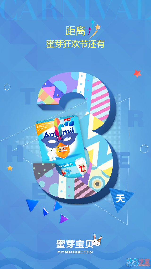 蜜芽APP3 手机启动页 app首屏