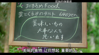 美好的食物让你想起重要的人——小好每天都会在小店门口的小黑板上更新一句暖暖的话，跟自己的心情有关系的一句话，或许就有人因这句话产生共鸣走进店呢，这就是缘了