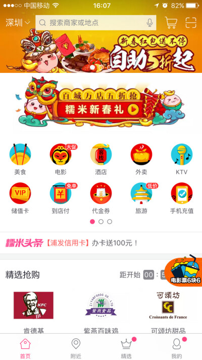 百度糯米 2016新春版首页 #APP# #UI界面# #图标# #icon# #猴年#