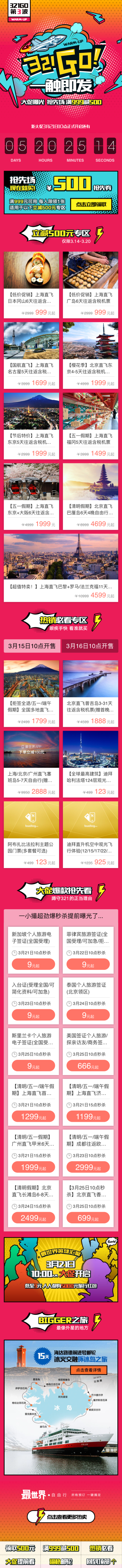 #穷游##移动专题#321go 团购app首页 UI设计 app排版