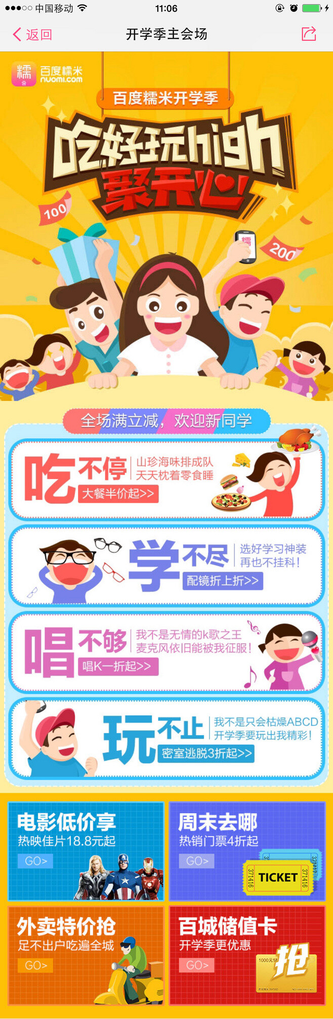 吃好玩high聚开心 百度糯米 团购网站 app首页 h5页面 UI设计