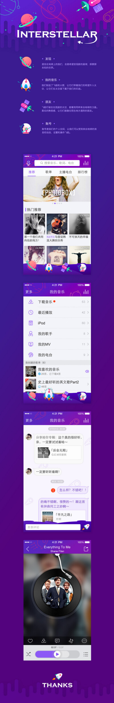 音乐 听歌 首页 app首页 UI设计