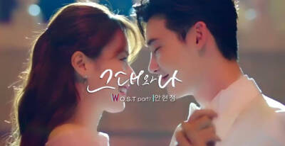 #W两个世界# W OST Part.7 公开：그대와 나《你和我》，Solo女歌手安贤婷演唱。各大音乐网站搜索 “W OST”或“W两个世界”即可收听