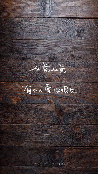 江时七的字