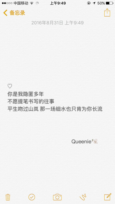 备忘录文字❤️Queenie 我好想抱抱你闻闻你身上的味道把下巴搁在你的肩上然后乖乖睡着