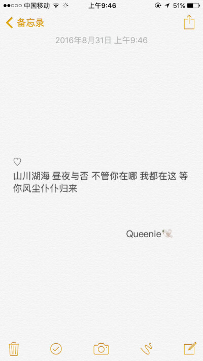 备忘录文字❤️Queenie 我好想抱抱你闻闻你身上的味道把下巴搁在你的肩上然后乖乖睡着