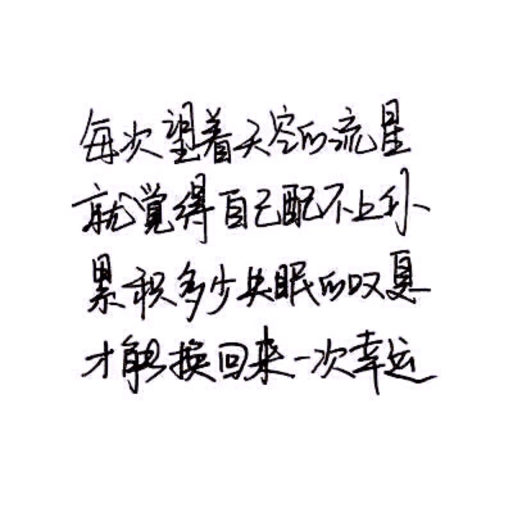 手写 文字 白底 极简 by:可爱雯. 喜欢就收集我好更新?