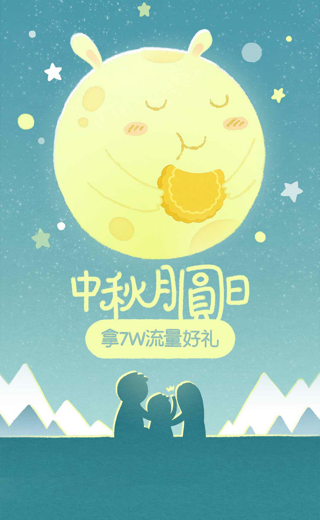 APP中秋节闪屏 中秋节素材 团圆 月圆 app启动页 手机首页 UI设计