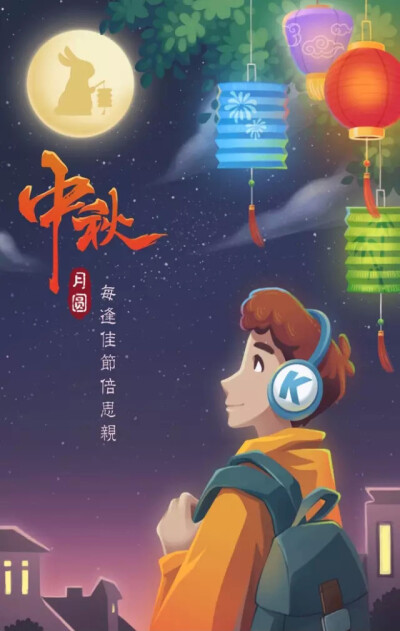 酷狗音乐APP中秋节闪屏